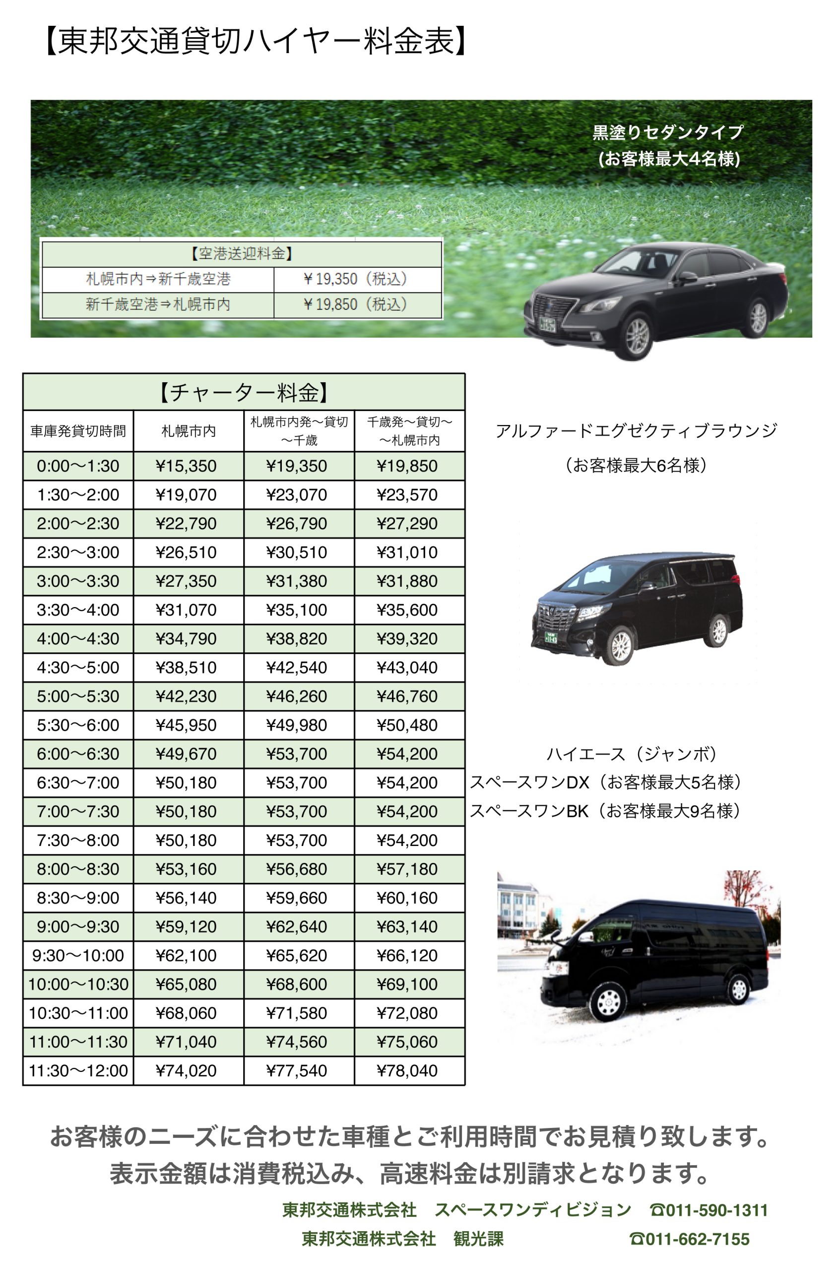 2023年料金表