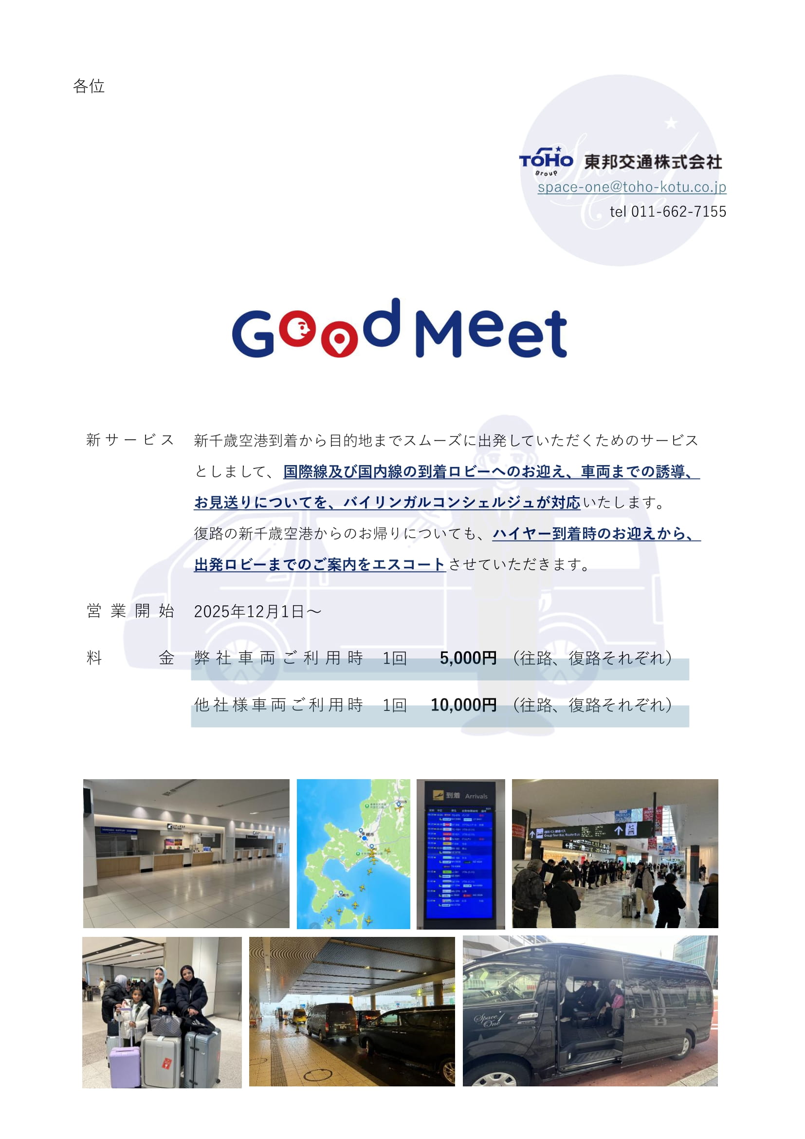 Good Meetプレスリリース